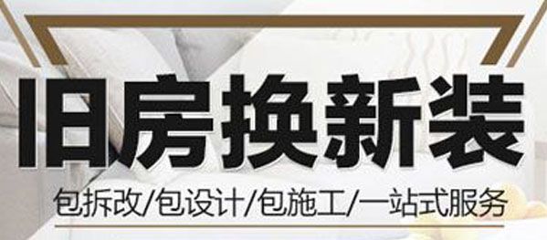 鄂尔多斯装修活动鄂尔多斯二手房装修公司_鄂尔多斯旧房翻新